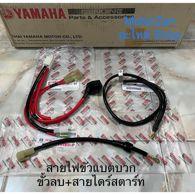สายไฟขั้วแบตเตอรี่ Mio/Finoแท้ศูนย์มือ1
