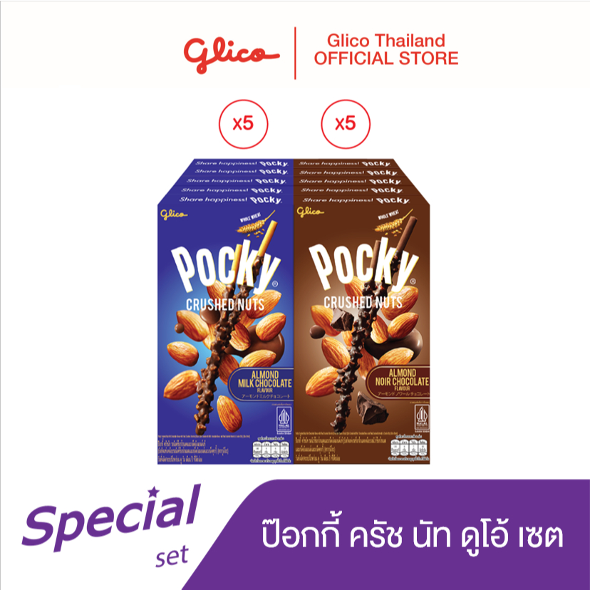 Pocky Crushed Nuts Duo set ป๊อกกี้ ครัช นัท ดูโอ้ เซต (รสมิลค์ช็อกโกแลต x 5 / รสนัวร์ช็อกโกแลต x 5).