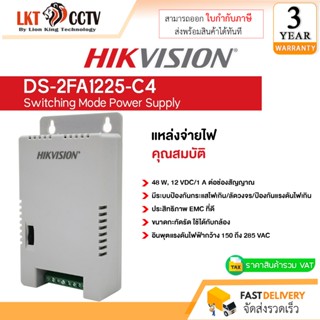 HIKVISION Power Supply 12V 4 A (48W) 4 ช่อง รุ่น DS-2FA1225-…