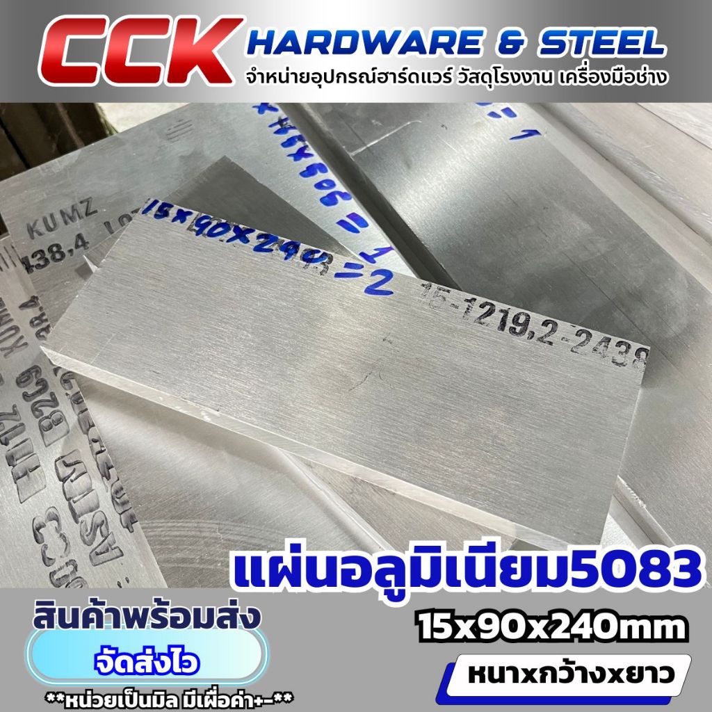 แผ่นอลูมิเนียม5083 หนา15.7mm(ตัดตามขนาด)