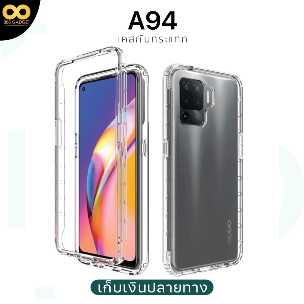 เคส OPPO A94 วัสดุ TPU ส่งไว เสริมขอบหนา 1.5 mm ร้านคนไทย / 888gadget