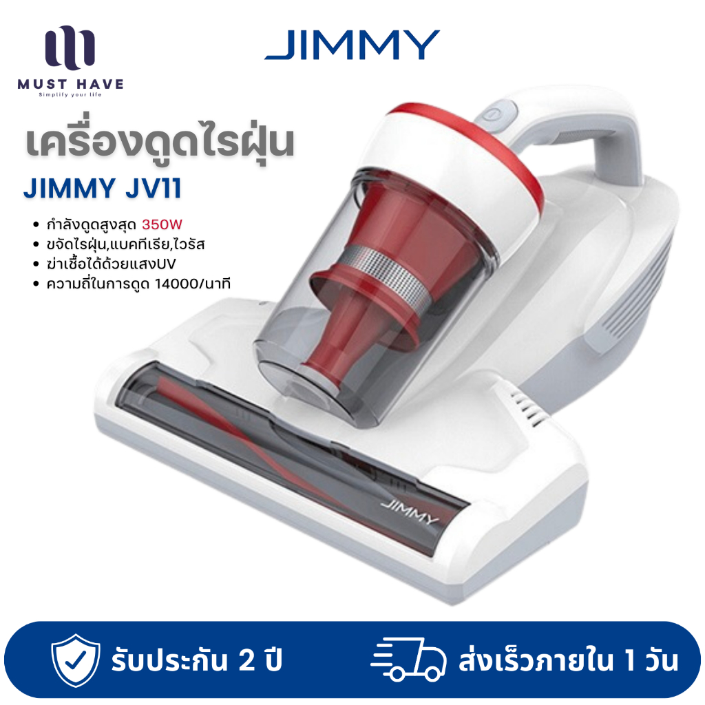 Jimmy JV11 เครื่องดูดไรฝุ่น เครื่องดูดไรฝุ่นแบบมีสาย มีแสง UV ฆ่าเชื้อ เครื่องดูดไรฝุ่นที่นอน