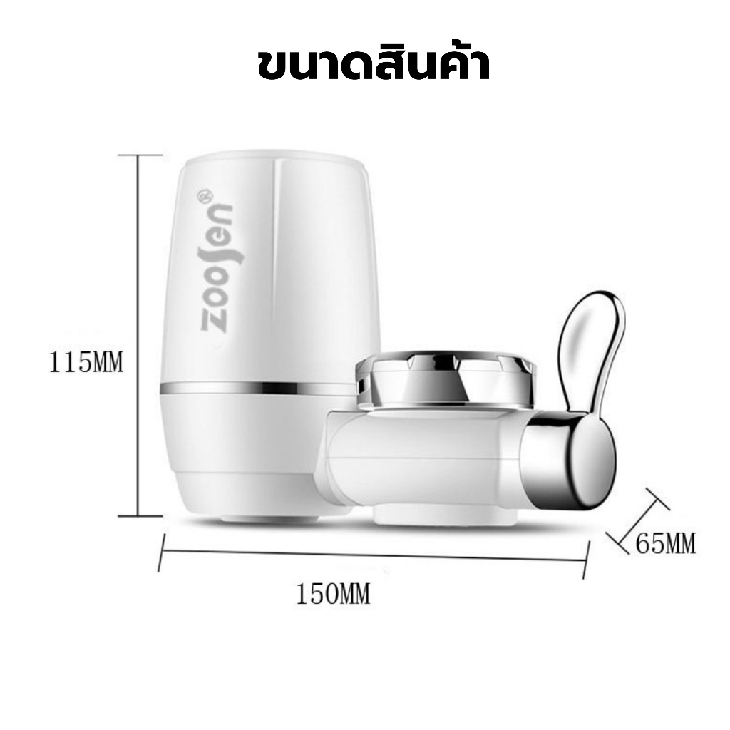 เครื่องกรองน้ำ 7  ใช้ติดหัวก๊อก ไส้กรองเซรามิค กรองได้ 7 ชั้น ตัวกรองก๊อกน้ำ ไส้กรองเซรามิค - รูปที่ 7