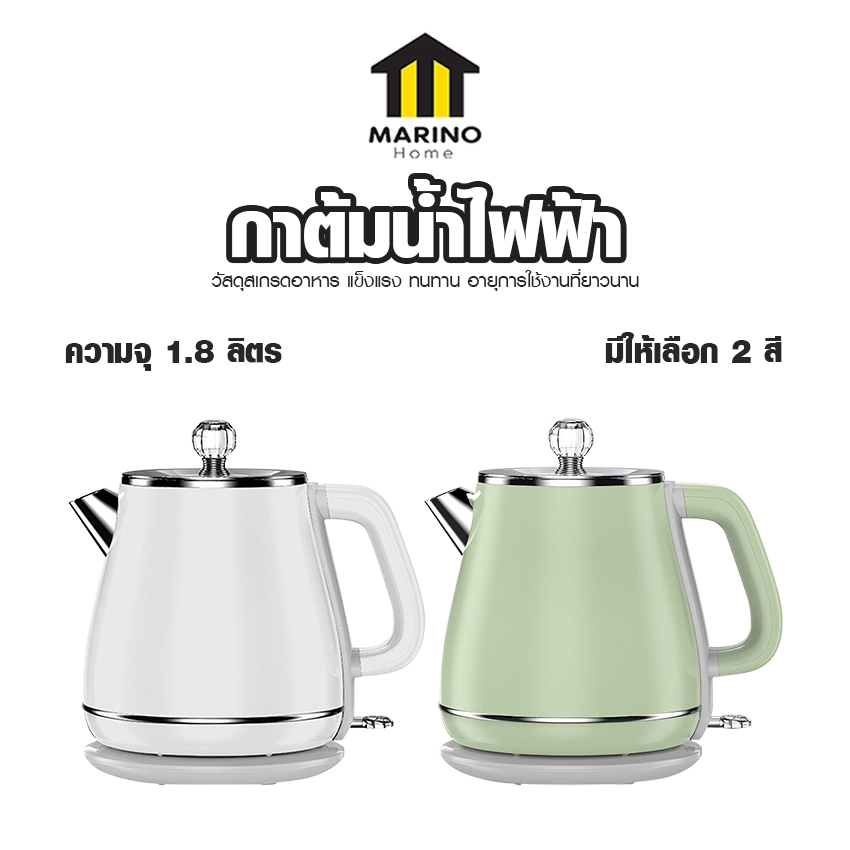 Marino Home กาต้มนํ้าปากแคบ กาต้มนํ้าไฟฟ้า วัสดุเกรดอาหาร Electric Kettle No.Y2040