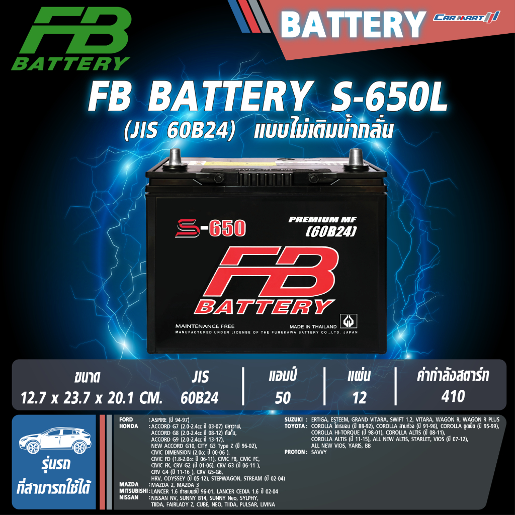 แบตเตอรี่ FB รุ่น S-650L/R 50Ah 410CCA (55B24) (ไม่ต้องดูแลน้ำกลั่น)