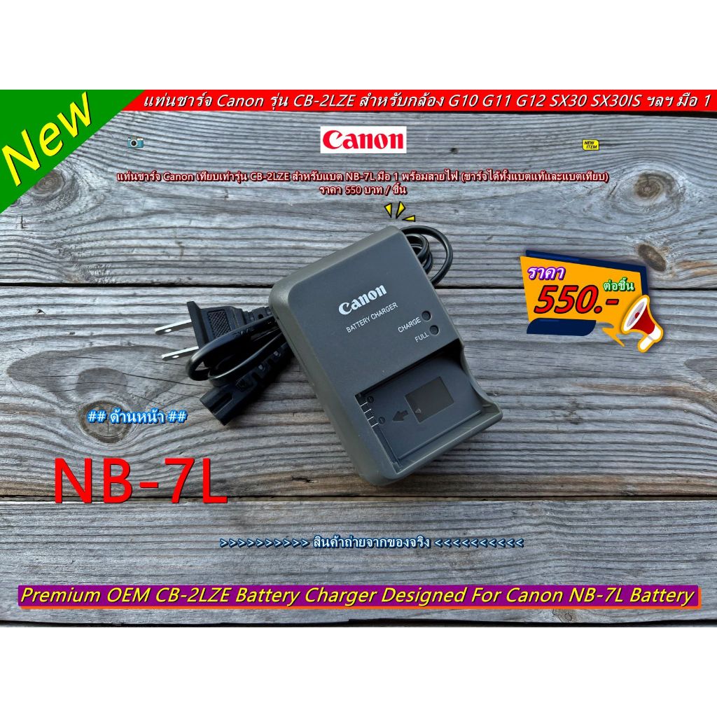 Battery Charger Canon G10 G11 G12 SX30 SX30IS สายชาร์จ แท่นชาร์จแบต รุ่น NB-7L (ชาร์จได้ทั้งแบตแท้แล