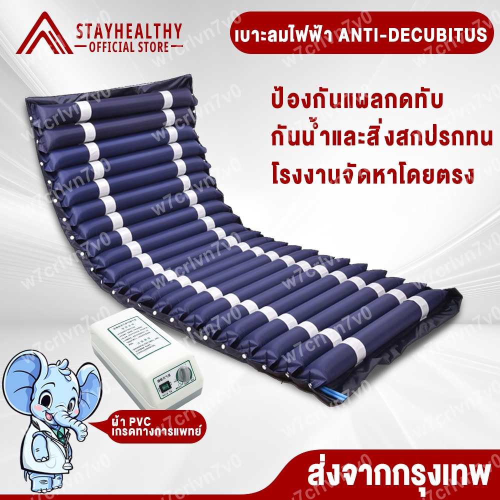 ที่นอนลมผู้ป่วย เสียงเบา โหมดหลับ เตียงลมผู้ป่วย กันแผลกดทับ เตียงลม เบาะลมแผลกดทับ ที่นอนผู้ป่วยติดเตียง