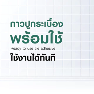 จระเข้ ทูฟิกซ์ กาวปูกระเบื้องพร้อมใช้ เปิดฝาพร้อมใช้งานโดยไม่ต้องผสม แรงยึดเกาะสูงสูตรน้ำ ขนาด 5 กก.