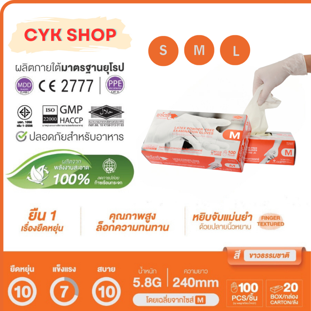 !!ของแท้ !!ถุงมือยางซานโตรี่ ชนิดไม่มีแป้ง กล่องส้ม หนัก 5.8กรัมฺ By ศรีตรังโกลฟส์