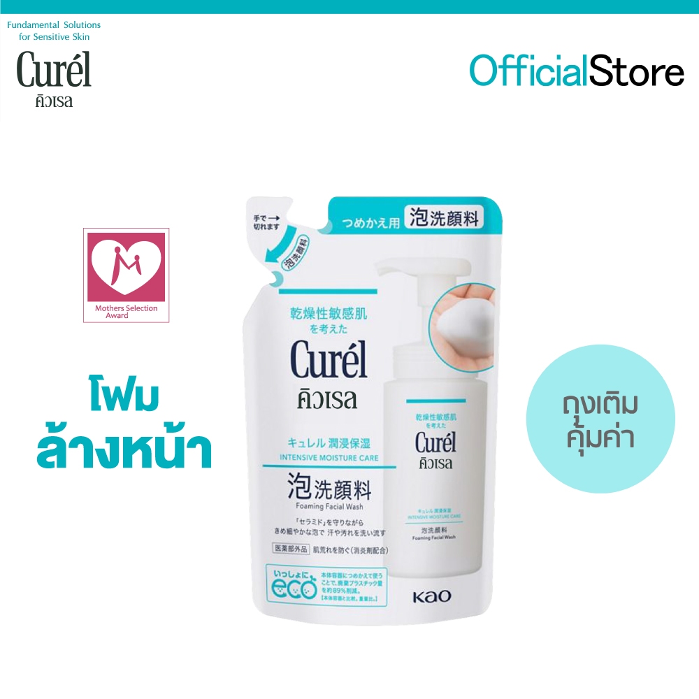 Curel Foaming Wash refill 130ml คิวเรล โฟมมิ่งวอช รีฟิล 130มล.