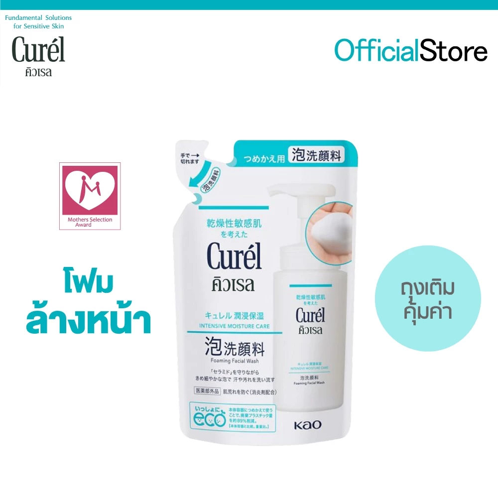 Curel Foaming Wash refill 130ml คิวเรล โฟมมิ่งวอช รีฟิล 130มล.