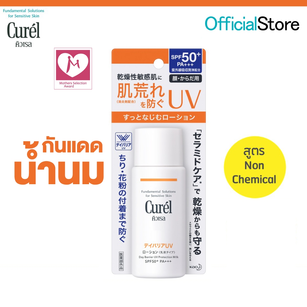 Curel UV PROTECTION MILK SPF50+ PA+++ 60ml. คิวเรล ยูวี โพรเทคชั่น มิลค์ เอสพีเอฟ 50+ พีเอ+++ 60 มล