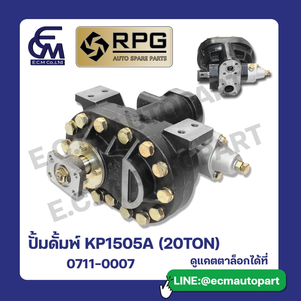 ปั้มดั้มพ์ KP1505A (20TON) แบรนด์ RPG อะไหล่รถบรรทุก By E.C.M AUTO PART