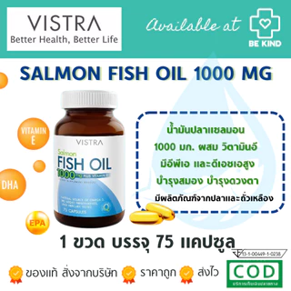 VISTRA Salmon Fish Oil 1000 mg Plus Vitamin E วิสตร้า น้ำมันปลา 1000 มก พลัส วิตามิน อี