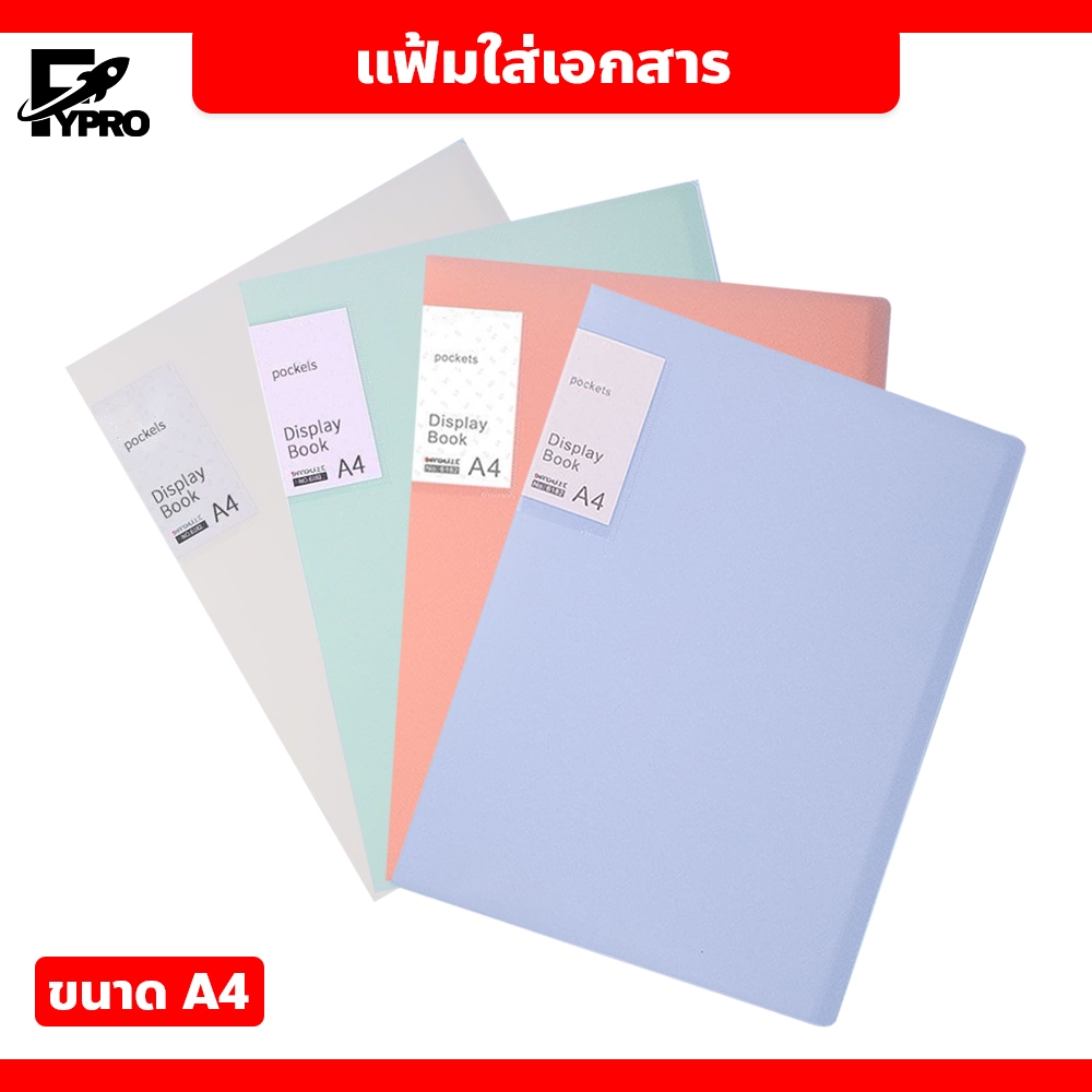 FYP แฟ้มใส่เอกสาร Document File ขนาด A4 สําหรับสํานักงาน โรงเรียน แฟ้มโชว์เอกสาร 20 30 40 60 ซอง