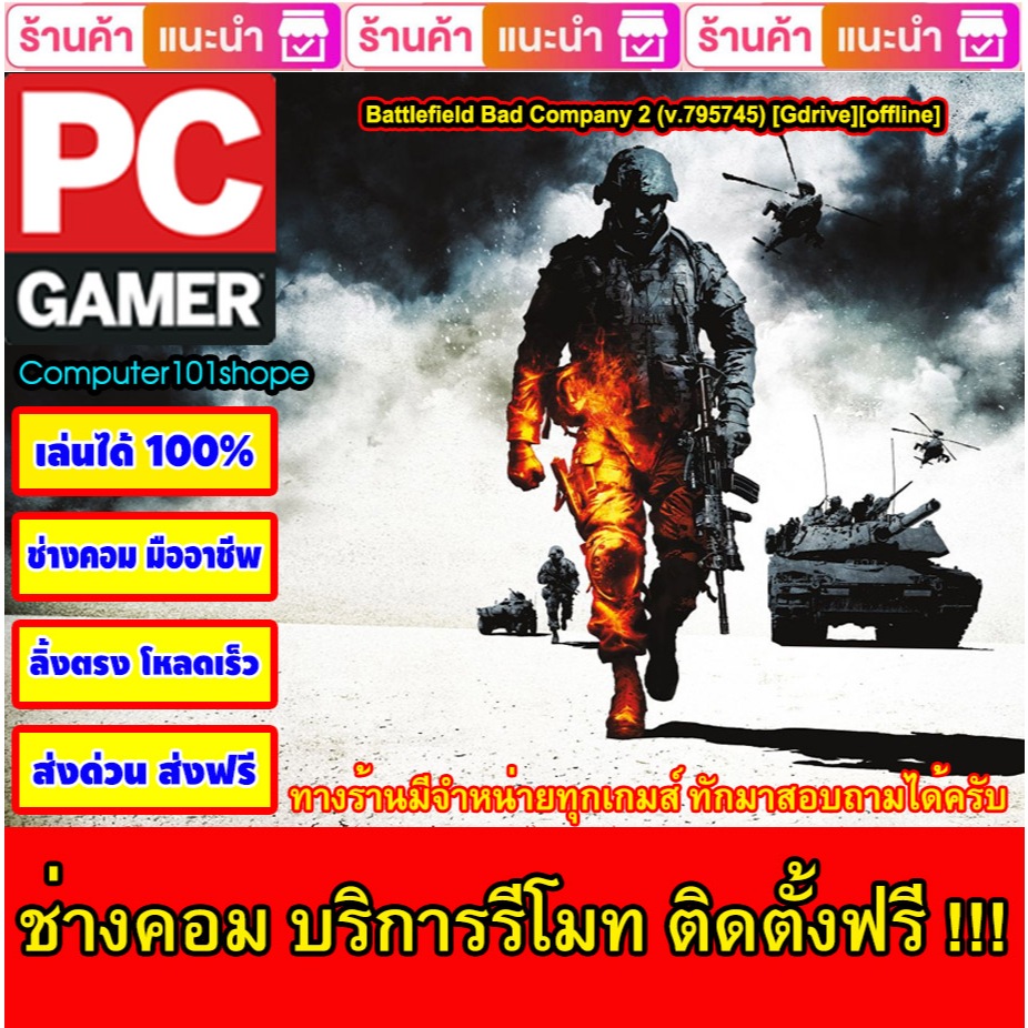 USB Flash Drive Downloads Battlefield Bad Company 2 (v.795745) [Gdrive][offline] เกม PC Game เกมคอมพิวเตอร์