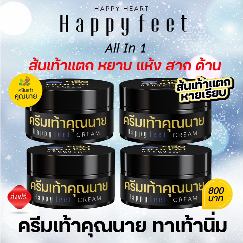 โปร 3 แถม 1 ฟรี ครีมเท้าคุณนาย เท้านุ่ม มือนิ่มขาวมาก