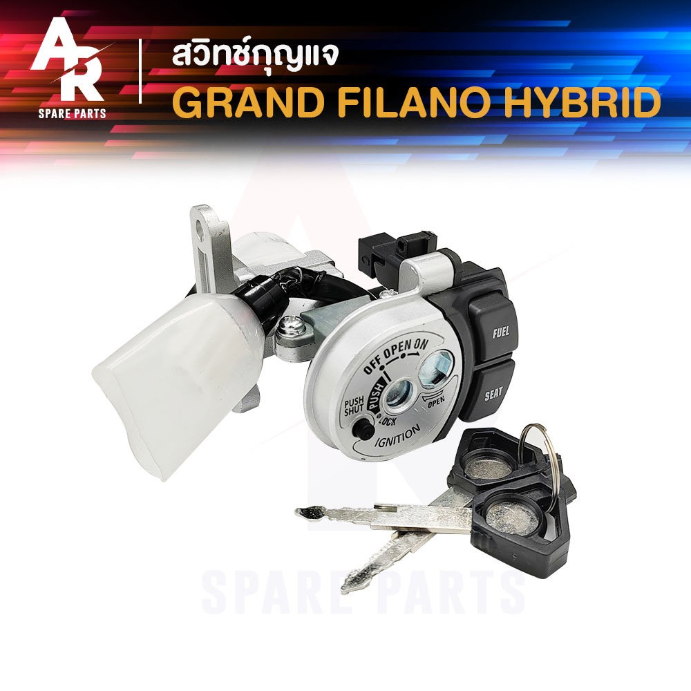 สวิทช์กุญแจ ชุดใหญ่ GRAND FILANO HYBRID สวิทกุญแจ เบ้ากุญแจ แกรนฟีลาโน ฟีลาโน่ ไฮบริด