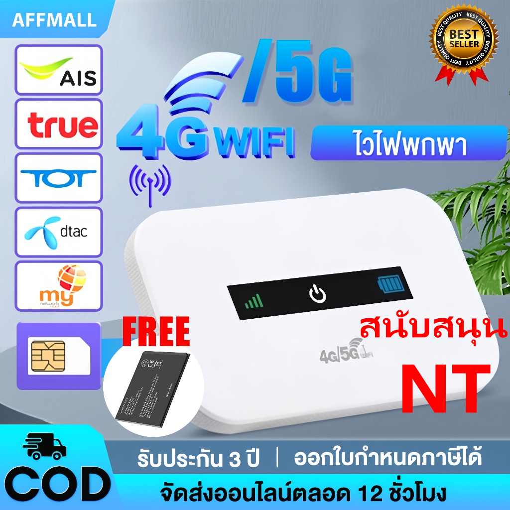 ซื้อ ไวไฟพกพา Pocket WiFi 5G ไวไฟพกพาใส่ซิม Pocket WiFi 4G ไวไฟพกพา รองรับทุกซิม โมบายไวไฟ Router รองรับทุกซิม รับประกัน 3ปี