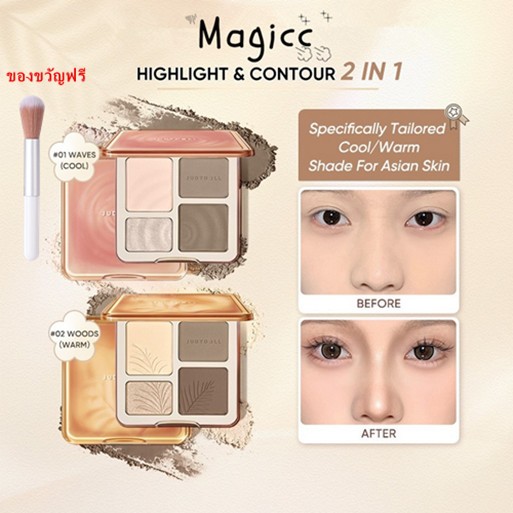 Judydoll Highlight and Contour Palette 9g ไฮไลท์และคอนทัวร์พาเลต สีธรรมชาติ ทนทาน ทนทานตลอดเวลา กันน้ำ 9 กรัม
