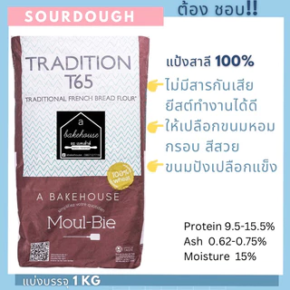 T65 Tradition (TRADITIONAL FRENCH BREAD FLOUR) Moul-Bie