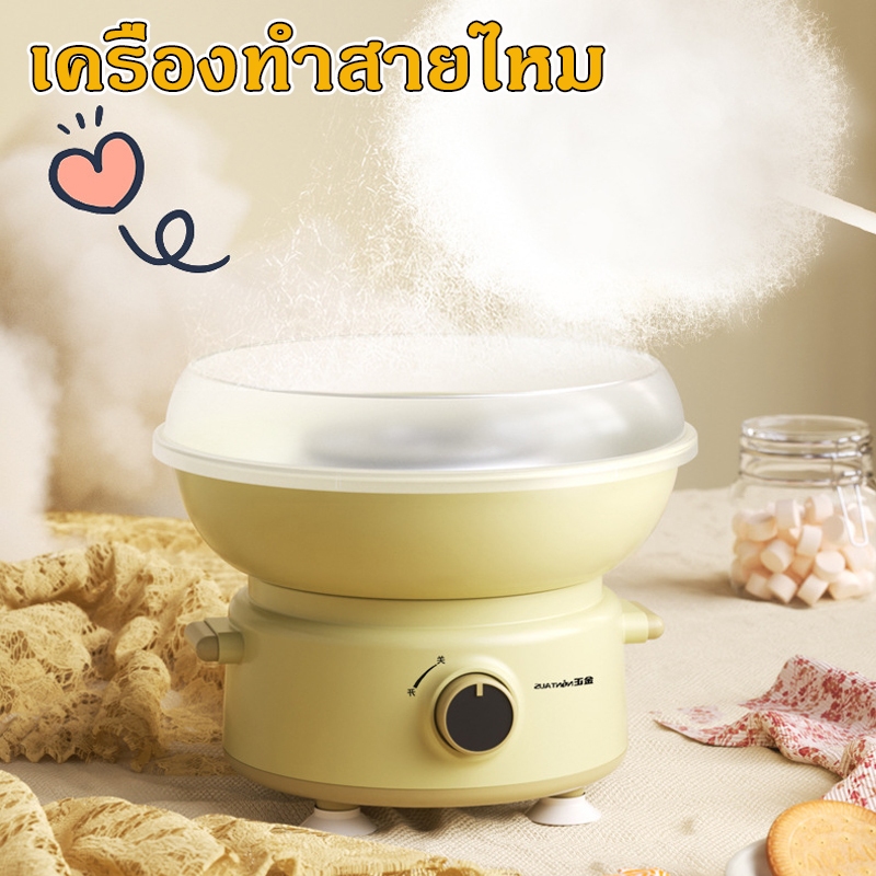 เครื่องทำสายไหม ผลิตสายไหมในสามวินาที  ทำง่ายๆได้ที่บ้าน เครื่องทำขนมสายไหม ของเล่นเด็ก ของขวัญที่ให้เด็ก ของขวัญ