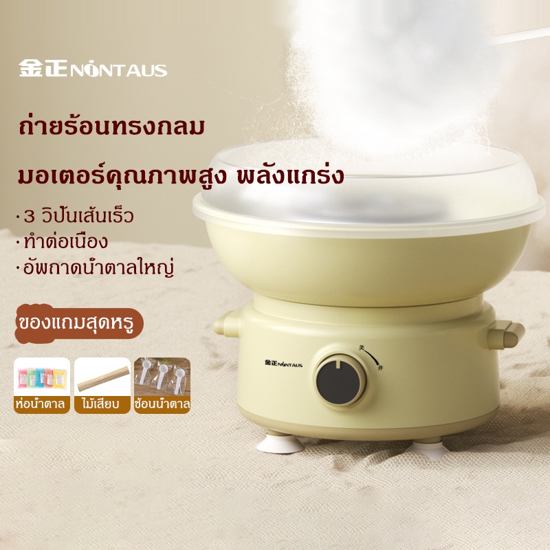 เครื่องทำสายไหม ผลิตสายไหมในสามวินาที  ทำง่ายๆได้ที่บ้าน เครื่องทำขนมสายไหม ของเล่นเด็ก ของขวัญที่ให้เด็ก ของขวัญ