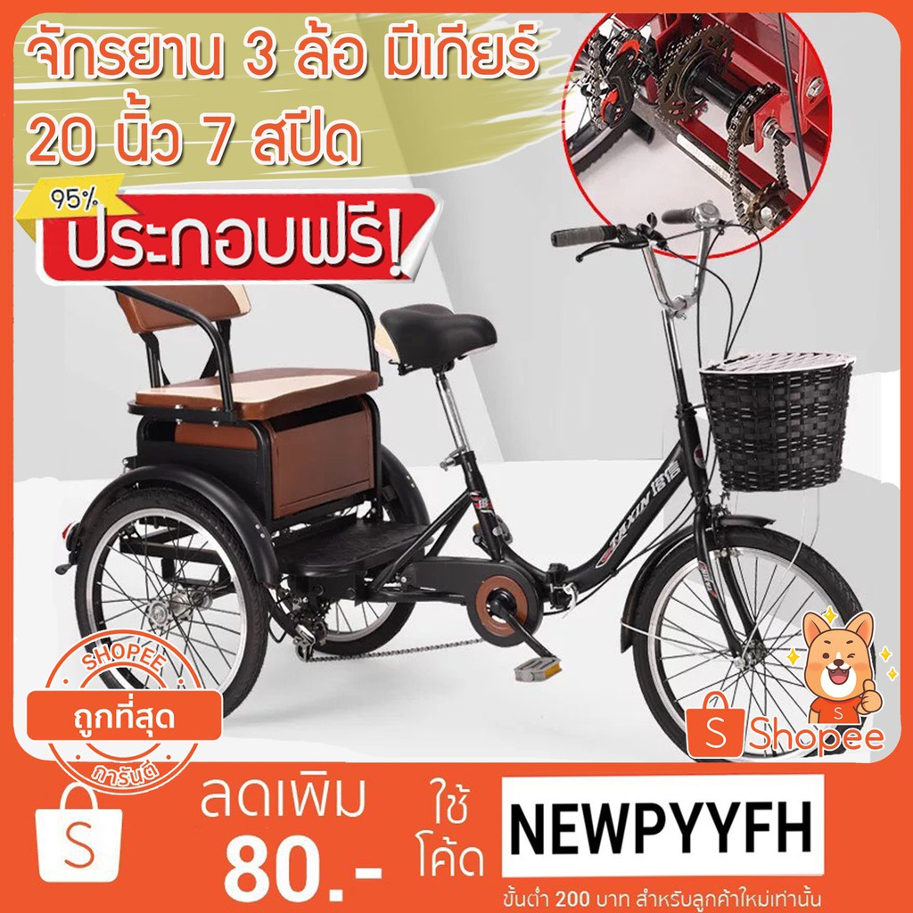 จักรยาน 3 ล้อ 20 นิ้ว มีเกียร์ 6 สปีด พับได้ พร้อมเบาะซ้อนด้านหลัง เปิดเป็นที่เก็บของได้ จักรยานสามล้อ