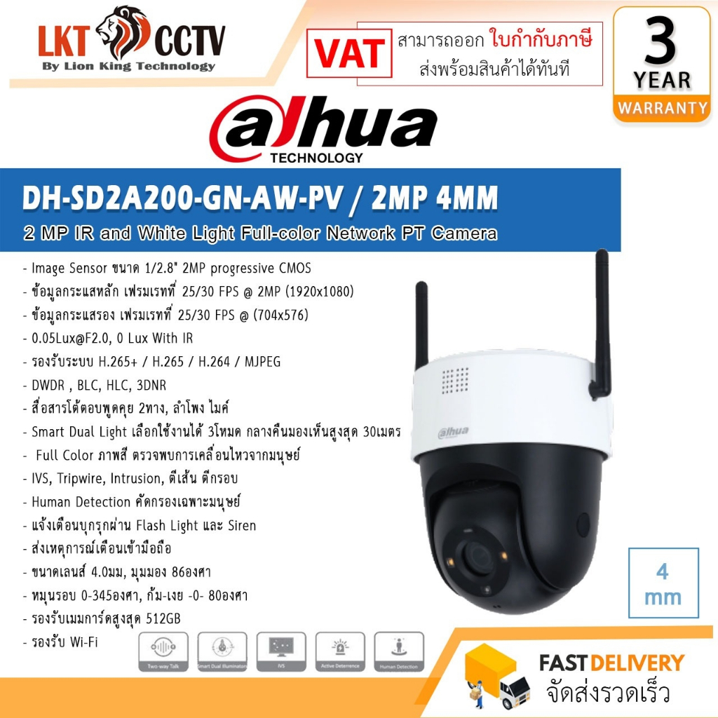 กล้อง DH-SD2A200-GN-AW-PV / 2MP 4MM