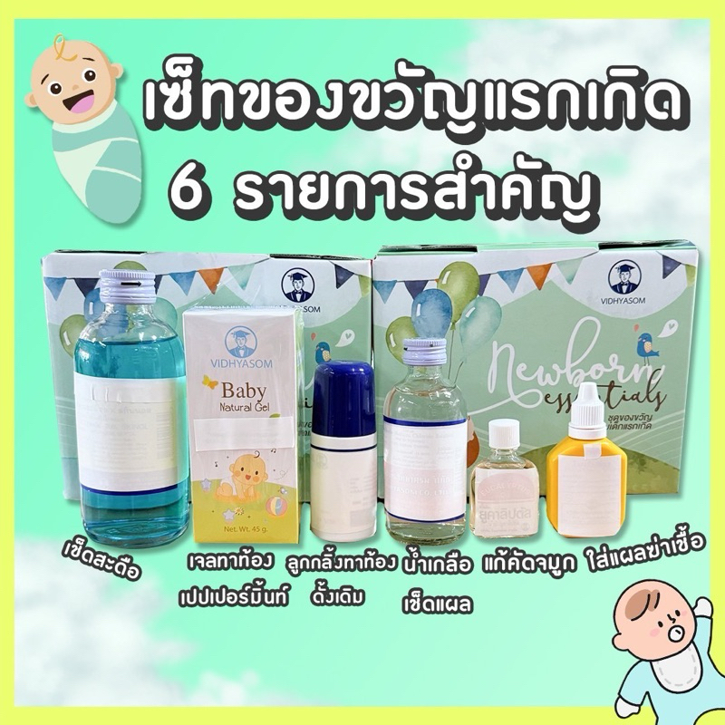 เซ็ทของขวัญเตรียมคลอดสำหรับเด็กแรกเกิด
