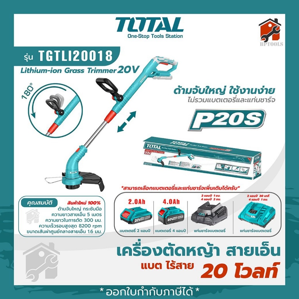 เครื่องตัดหญ้า ยี่ห้อ TOTAL  แบตเตอรี่ไร้สาย 20V รุ่น TGTLI20018  เครื่องตัดหญ้า เล็มหญ้า