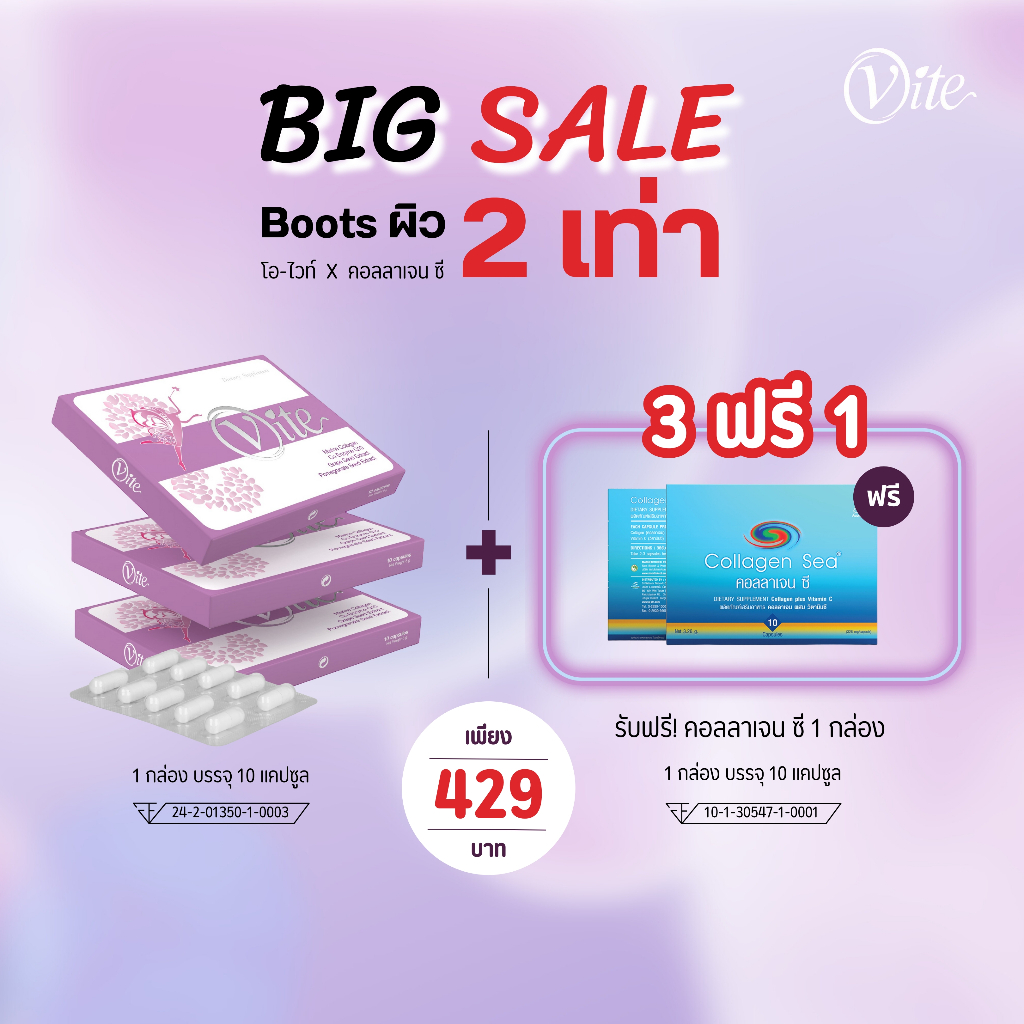 (3แถม1) O-vite โอ-ไวท์ (10 แคปซูล) สารสกัดจากเมล็ดองุ่น, คอลลาเจน ผิว ขาว ใส ลด ริ้วรอย