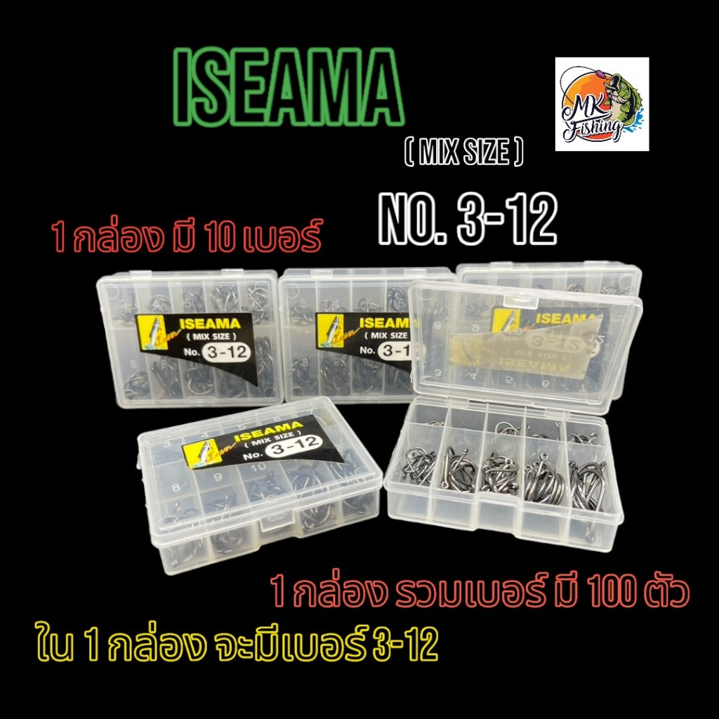 ตัวเบ็ด ISEMA อิเซม่า แบบกล่อง 1 กล่องมี 100 ตัวตะขอทางเดียว รวมเบอร์ 3-12 / กล่อง เบ็ด ตกปลา