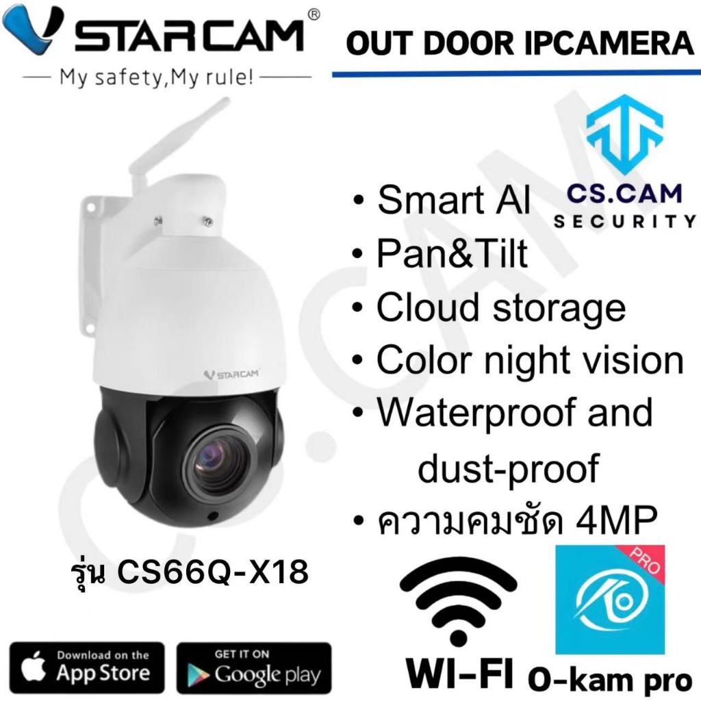 Vstarcam CS66Q-X18 (ซูมได้ 18 เท่า) ความละเอียด 4.0 MP (1440P) กล้องนอกบ้าน Outdoor ภาพสี มีAI+ คนตร