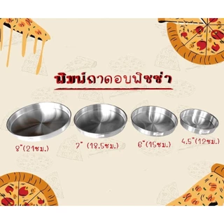 ถาดอบพิซซ่า อลูมิเนียม งานไทย เนื้อเงาสวย สูง 2.5-3.5 cm