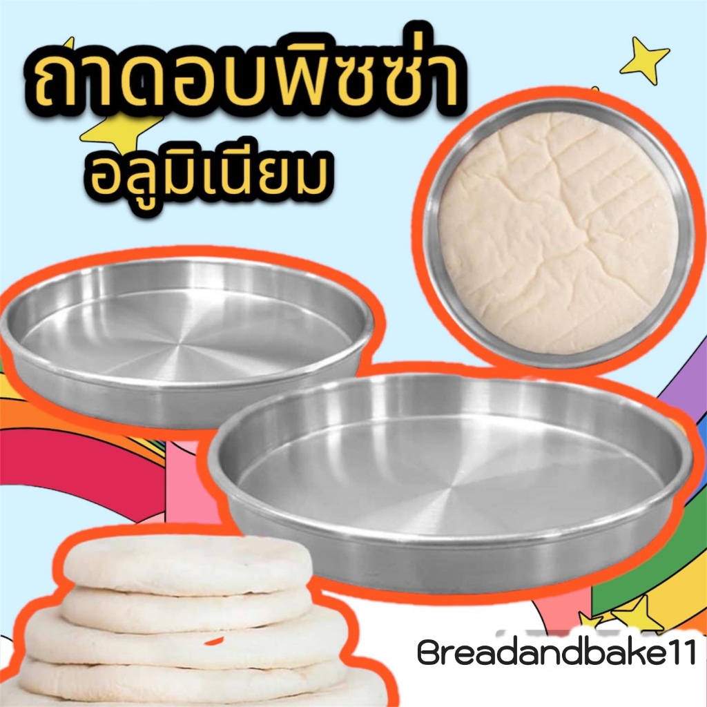 ถาดอบพิซซ่า อลูมิเนียม งานไทย เนื้อเงาสวย สูง 2.5-3.5 cm