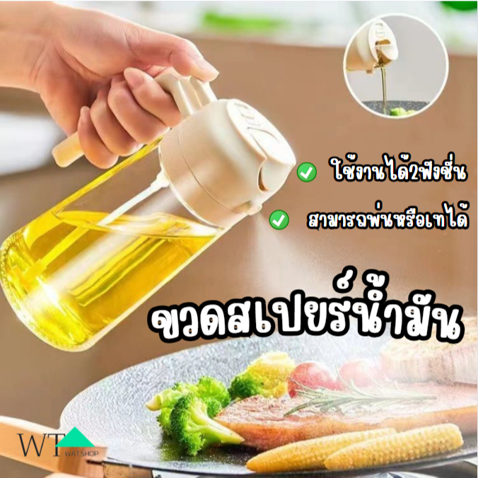 WAT 2in1 ขวดสเปรย์พ่นน้ํามัน แบบแก้ว สําหรับทําอาหาร