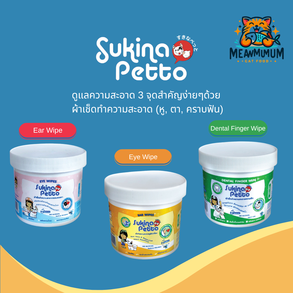 Sukina Petto (ซุกินะ เพ็ตโตะ) ผ้าเช็ดทำความสะอาด หู คราบฟัน และดวงตา สูตรอ่อนโยน