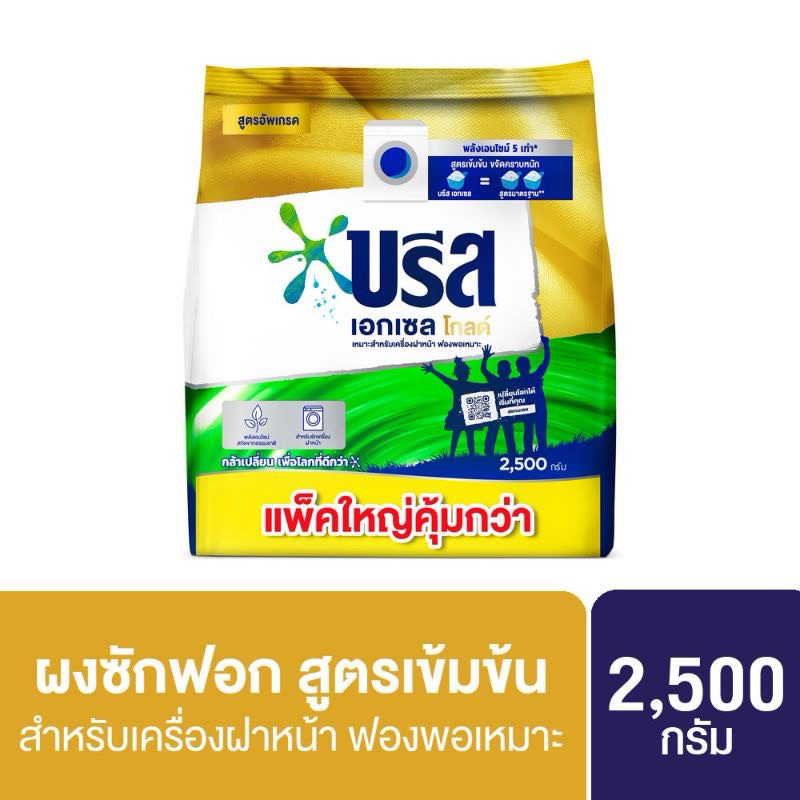 โค้ดคุ้มลด10-20%🎉บรีส เอ็กเซล โกลด์ 2500 กรัม สำหรับเครื่องซักผ้าฝาหน้า👑