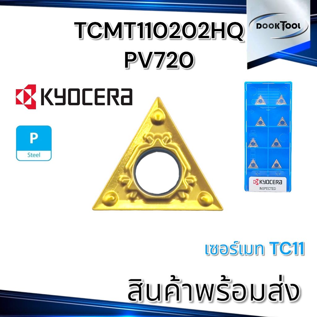 มีดกลึง Kyocera TCMT110202HQ PV720 เก็บผิว เหล็ก Insert