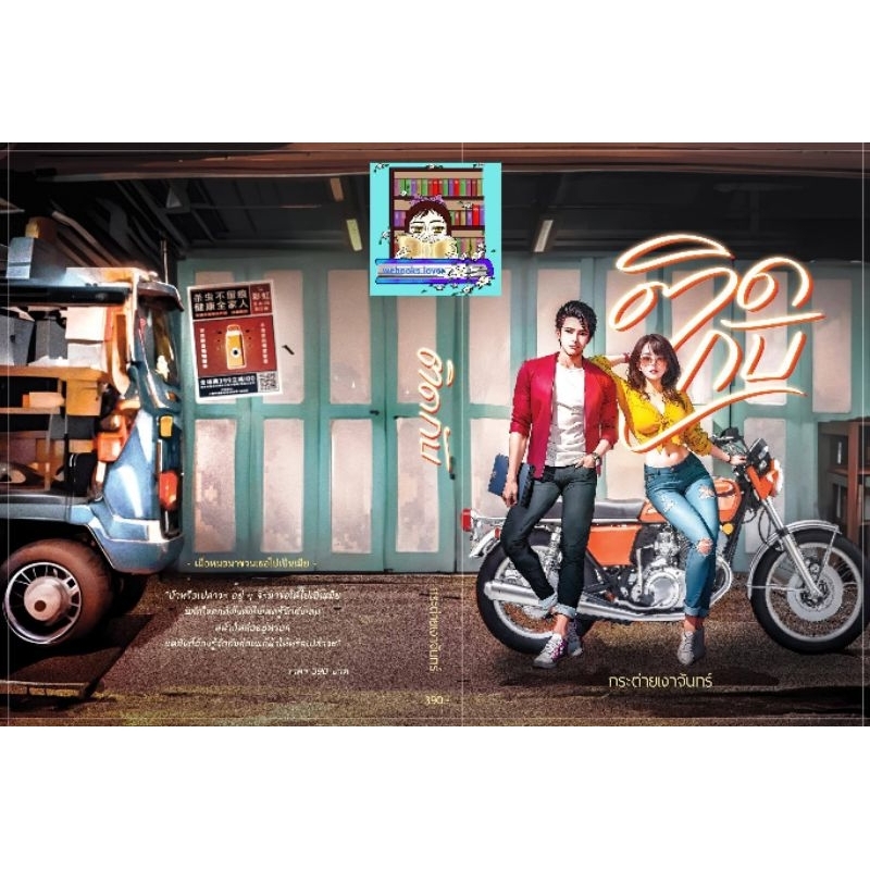 (พร้อมส่ง!) ติดกับ #กระต่ายเงาจันทร์