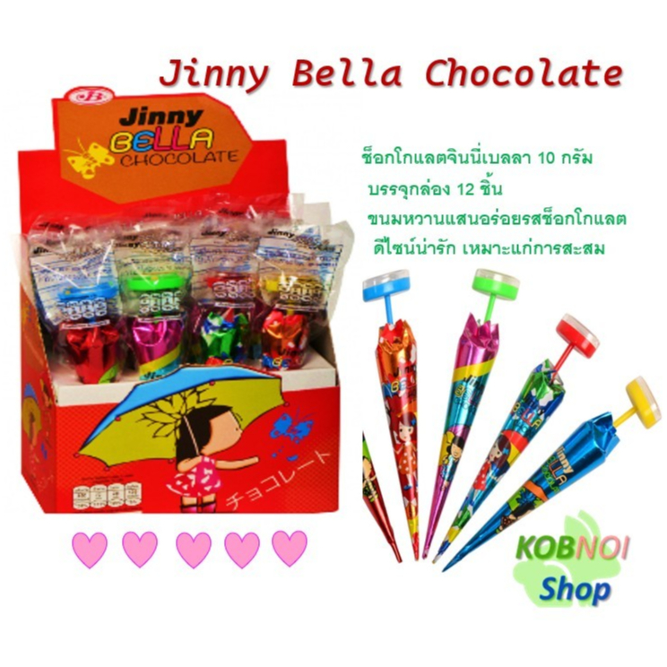 JB Jinny Bella Chocolate ช็อกโกแลตจินนี่เบลลา 10 กรัม บรรจุกล่อง 12 ชิ้น ขนมหวานแสนอร่อยรสช็อกโกแลต
