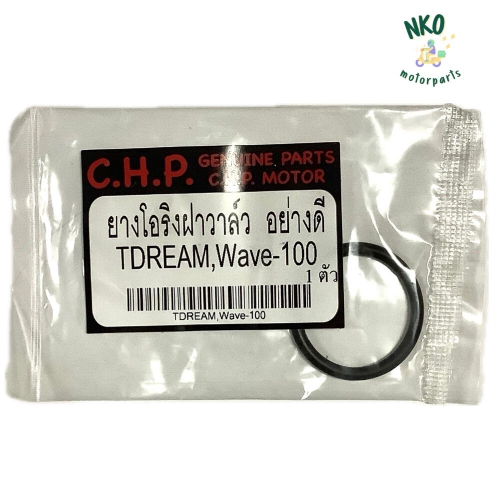 ยางโอริงฝาวาล์ว สำหรับรถ Wave100 Wave125 Dream Mio Fino Nouvo โอริง ยาง ซีล ฝาวาว เวฟ ดรีม มีโอ ฟีโน่ (1ชิ้น)