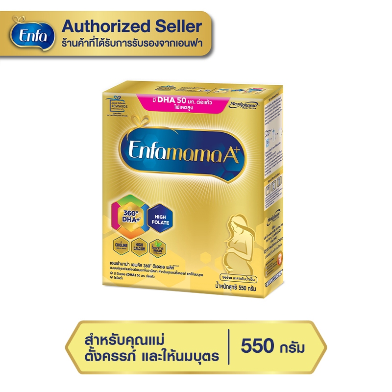 (ซื้อ 1 แถม 1)Enfamama เอนฟามาม่า เอพลัส นมผง สำหรับ คุณแม่ ตั้งครรภ์ และ ให้นมบุตร ขนาด 550 กรัม