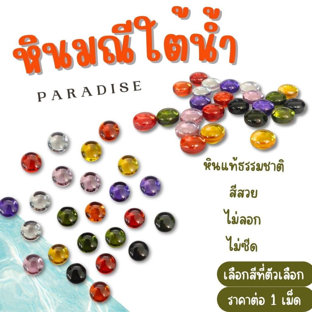 เพชรพญานาค Paradise หินมณีใต้น้ำ เพชร 7 สีมณี 7 แสง เหล็กไหลเพชรพญานาค หินแห่งความสุข สีสดไม่ลอกไม่ซีด หิน ธรรมชาติ ZXN