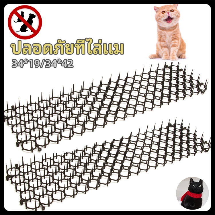 แผ่นแทงแมว ที่กันแมว หนามไล่แมว ขนาด 34X42cm ป้องกันแมว แผ่นหนามไล่แมว ง่ายต่อการใช้