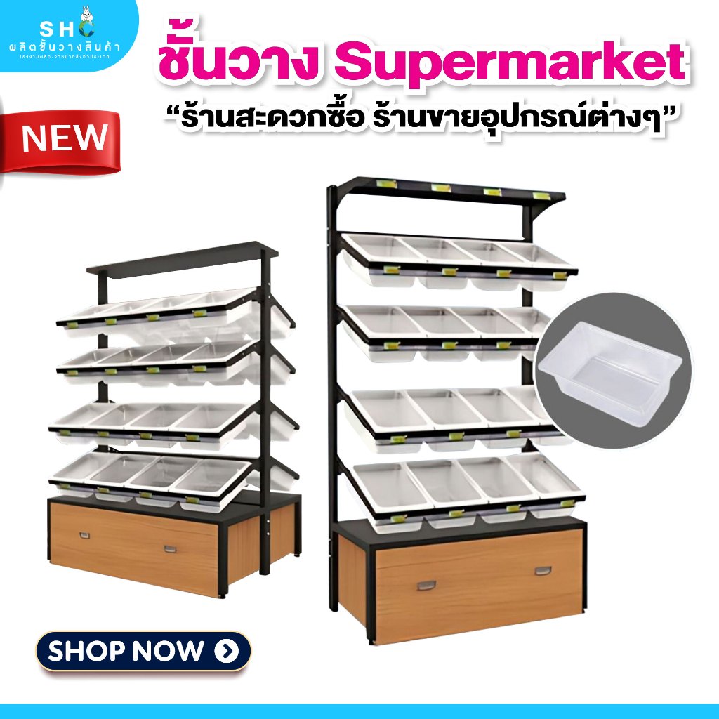 ใหม่! ชั้นวางสินค้าซุปเปอร์มาเก็ต ใส่อุปกรณ์ต่าง ๆ ดีไซน์โมเดิร์นทันสมัย คุณภาพดี