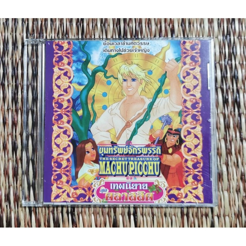 VCD​ ภาพยนตร์​การ์ตูน​ ขุมทรัพย์​จักรพรรดิ​ (พากษ์​ไทย)