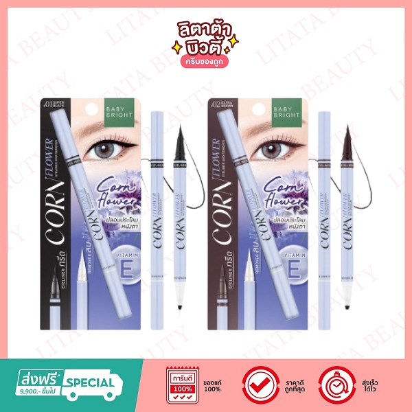 (ชิ้น) Baby Bright อายไลเนอร์ คอร์นฟลาวเวอร์ อายไลเนอร์ แอนด์ รีมูฟเวอร์ (มี 2 สีให้เลือก)