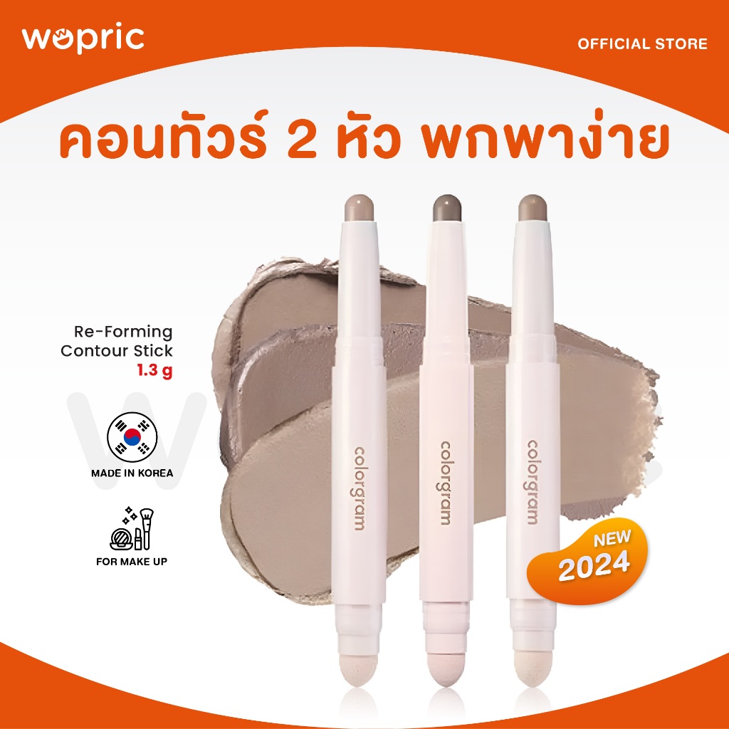 แท้💯พร้อมส่ง Colorgram Re-Forming Contour Stick คอนทัวร์ 2 หัว ใช้งานสะดวก สีธรรมชาติ